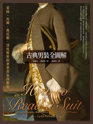 cover image of 古典男裝全圖解